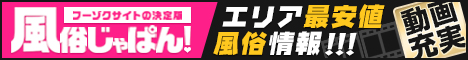 神奈川の風俗店検索はお任せ！風俗じゃぱん