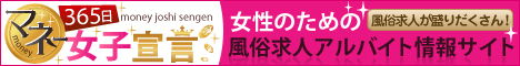 平塚で風俗求人・高収入バイトを探そう【365マネー】